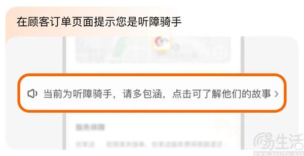 美团听障关怀功能升级，支持自愿展示“残障骑手标识” 
